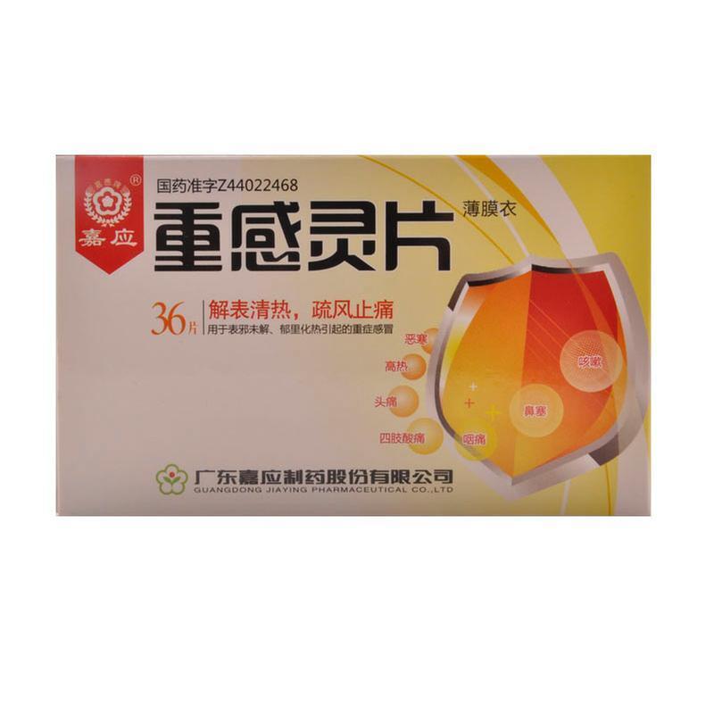 重感灵片